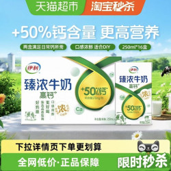 伊利 臻浓高钙牛奶250ml*16盒整箱学生早餐咖啡伴侣烘焙