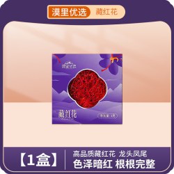 漠里优选 授权正品非西藏伊朗藏红花西红花番红花1g旗舰店礼盒装