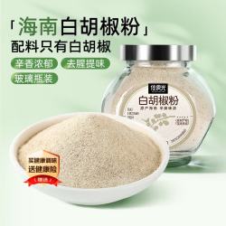 佐食光海南白胡椒粉170g胡椒烧烤煲汤炒菜胡辣汤家用香辛料