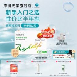 库博 高含水量库博光学欧柯视半年抛2片隐形近视眼镜