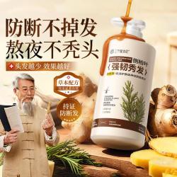 三个魔发匠 侧柏叶洗发水强韧防断防掉去屑止痒控油蓬松洗发液改善断发洗发露