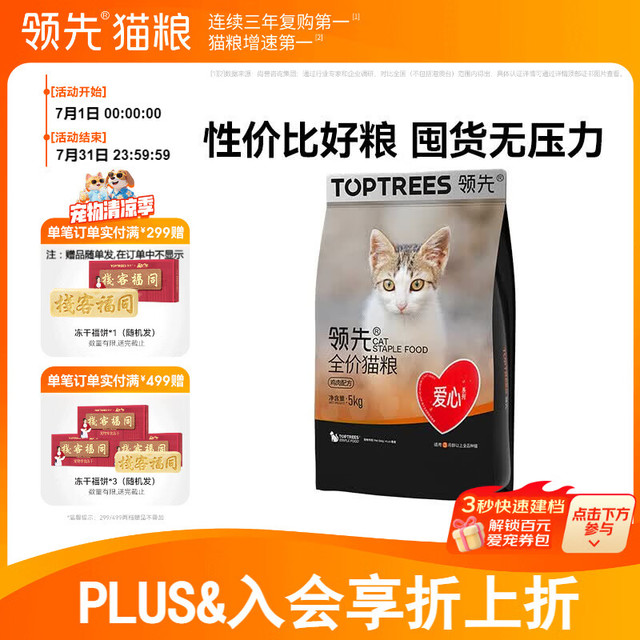 今日必买：领先 爱心猫粮专为流浪猫定制 5kg