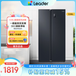 Leader 海尔出品Leader统帅538L全新正品对开一级风冷大容量冰箱