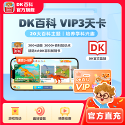 DK百科会员卡3-12岁DK儿童百科博物知识科学大百科动画