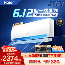 海尔 净省电Plus空调小红花套系1.5匹挂机一级能效双排铜管