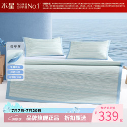 水星家纺 抑菌仿草席三件套可折叠仿草纤维凉席夏季凉爽凉席子 空谷蔺兰仿草席 150cm*200cm
