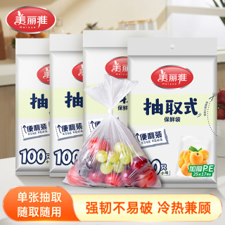 美丽雅 背心式保鲜袋 加厚连卷袋