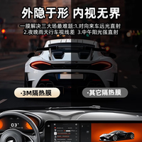 3M 汽车贴膜 明快系列 隔热膜太阳膜侧挡前浅后深玻璃膜 包施工