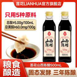 莲花 山西陈醋500mL/瓶 老陈醋粮食酿造酸味回甘醇厚