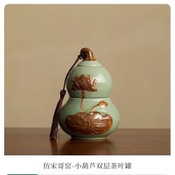 棠门 中式哥窑葫芦茶叶罐