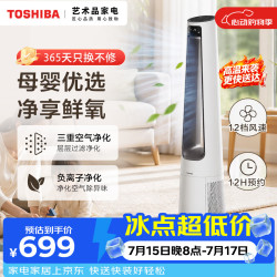东芝 无叶风扇电风扇 负离子净化无叶塔扇