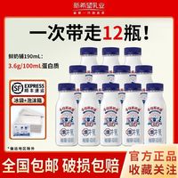 百亿补贴:新希望 今日鲜奶铺190ml*12瓶纯牛奶小瓶学生营养早餐