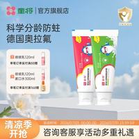 童将 婴幼儿防蛀健齿牙膏 儿童宝宝0-3-6-12岁换牙期含氟牙膏不吞咽 0-6岁草莓+西瓜