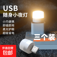京喜 迷你USB小夜灯超亮学生宿舍床头护眼LED氛围灯 颜色随机3个