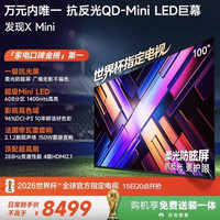 Vidda 发现X Mini 100英寸海信电视 QD-Mini LED电视机