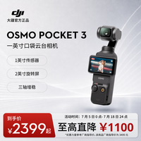 大疆 Osmo Pocket 3一英寸口袋云台相机OP数码相机