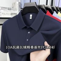 10A抗菌 桑蚕丝+长绒棉t恤 polo衫男 宝蓝