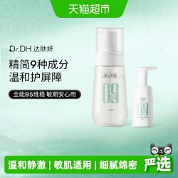 达肤妍 氨基酸洗面奶女男士专用洁颜泡泡干皮敏感肤质温和清洁静澈