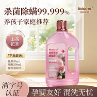 NUKACID 纽柯莱德香氛消毒液山茶花1L母婴内衣儿童衣物除菌液杀菌除螨除味配洗衣液
