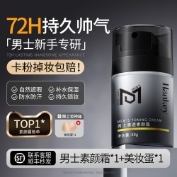 柏黛雅 男士素颜霜BB霜脸部遮痘印遮瑕膏修颜粉底液自然不假白防汗化妆品