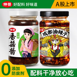 仲景 招牌香菇酱168g + 成都油辣子160g
