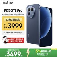国家补贴、PLUS会员：真我 GT8 Pro 第五代骁龙8至尊 2亿长焦 拍照手机AI手机游戏手机12+256蓝