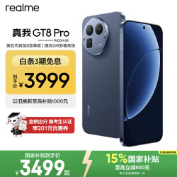 真我 手机OPPO 真我GT8 Pro 第五代骁龙8至尊 2亿长焦 拍照手机AI手机游戏手机国