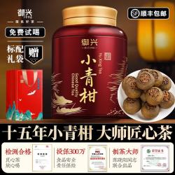 御兴 阳光生晒小青柑 云南8年宫廷陈皮普洱茶熟普 御兴自己喝茶叶260g 250g 大师匠心茶-送人自饮皆适宜！
