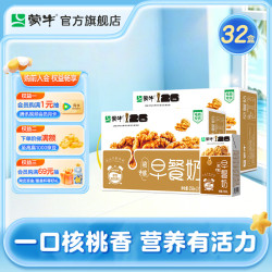 蒙牛 早餐奶核桃味牛奶礼盒装 250mL*16盒*2提 部分五月产