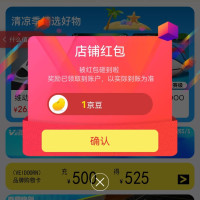 每日领京豆：7月14日 京东关注店铺领京豆