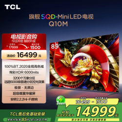 TCL 电视 85Q10M