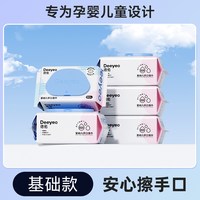 移动端：德佑 婴幼儿手口湿巾 加厚款
