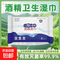 京喜 柠檬酸除水垢茶垢茶具茶杯茶壶清洁配件水壶除垢剂 酒精湿巾 18片