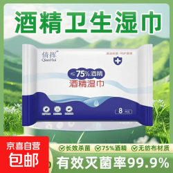 京喜 柠檬酸除水垢茶垢茶具茶杯茶壶清洁配件水壶除垢剂 酒精湿巾 18片
