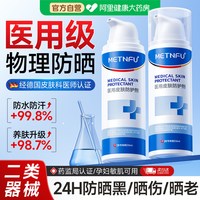 88VIP：医用物理防晒霜身体面部美白清爽不油腻官方旗舰店正品男女械字号