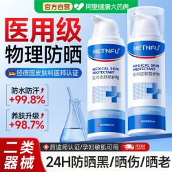 医用物理防晒霜身体面部美白清爽不油腻官方旗舰店正品男女械字号