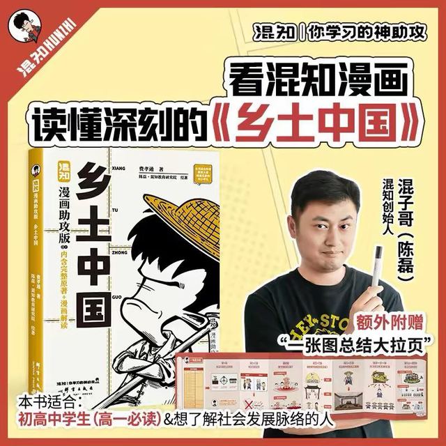 乡土中国 漫画