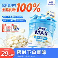 未零 高钙高蛋白奶片100片量贩独立包装宝宝零食儿童零食100%全脂乳粉