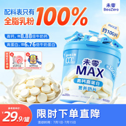 未零 高钙高蛋白奶片100片量贩独立包装宝宝零食儿童零食100%全脂乳粉