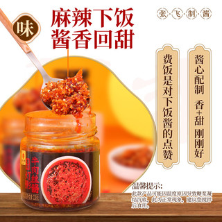 张飞 灯影牛肉丝酱 香辣味 230g 玻璃瓶装