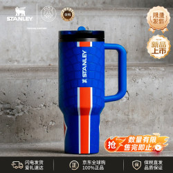史丹利 冰霸杯 1.18L 巴黎圣日耳曼联名蓝