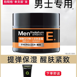 曼秀雷敦 男士Q10弹力活肤面霜润肤修护乳霜紧致秋冬保湿补水滋润