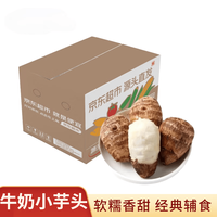 雪宫台 山东奶油小芋头净重9斤中果