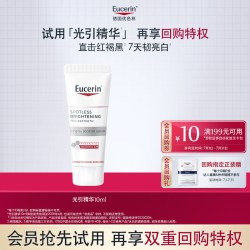 优色林 光引精华10ml体验装