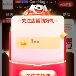 CareMagic海外京东自营旗舰店 关注1京豆