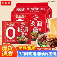 今麦郎 张凌赫同款拉面范山西刀削面兰州拉面 卤香牛肉安徽板面