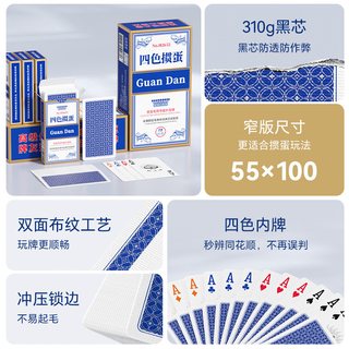 掼圣 四色细长扑克牌