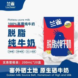 兰雀脱脂纯牛奶 200ml*20盒