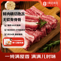 1号会员店 精选黑猪精肋排净重4斤 原切整切黑猪连排精肋