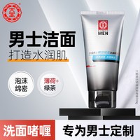 大宝 男士焕活保湿洗面啫喱100g保湿补水洁面清爽洗面奶护肤品学生